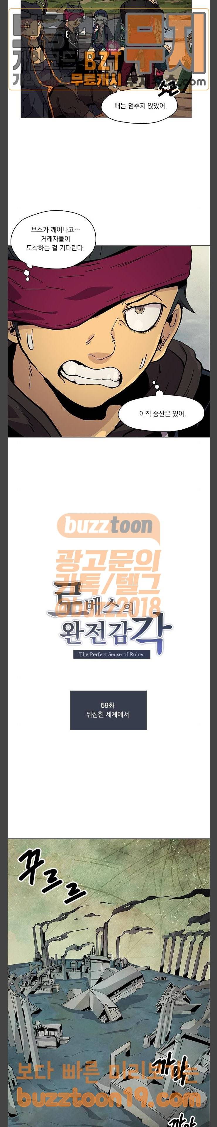로베스의 완전감각 59화 뒤집힌 세계에서 4