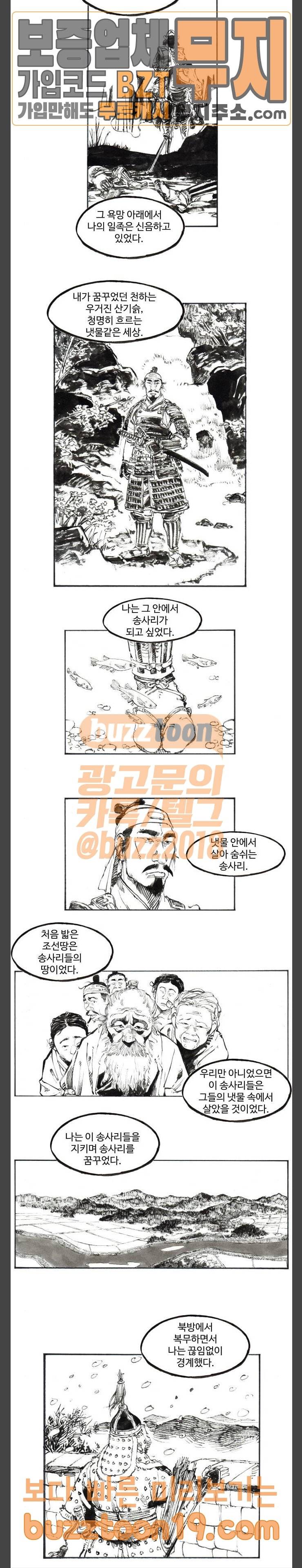 칼부림 4부 29화 대의로 가는 길 2