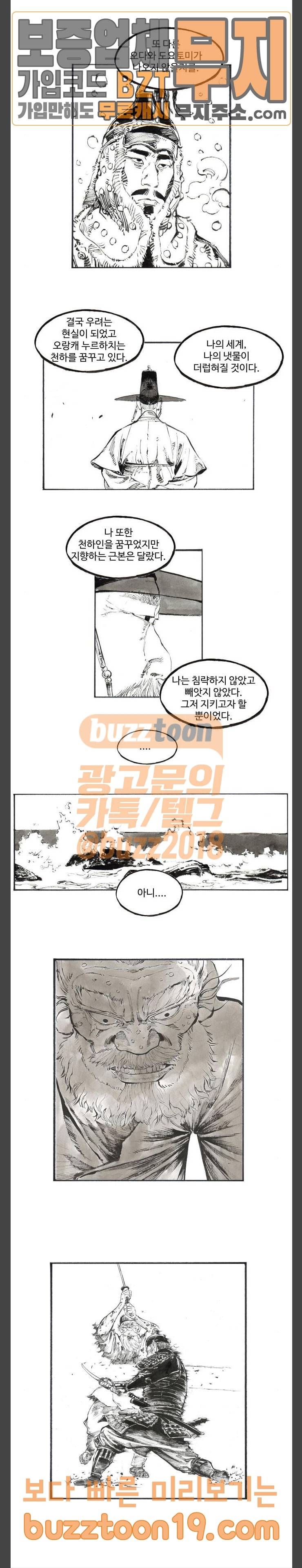 칼부림 4부 29화 대의로 가는 길 3
