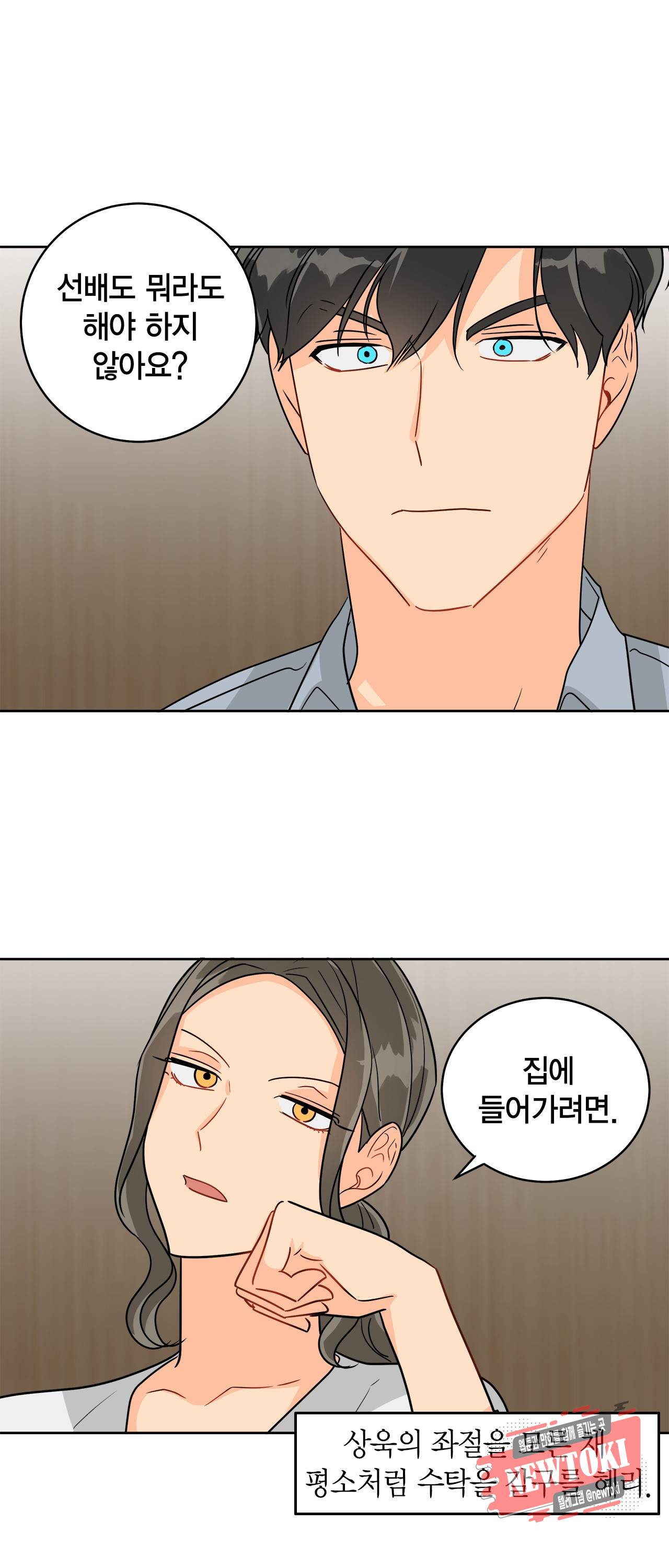 황홀한 치킨 27화 1
