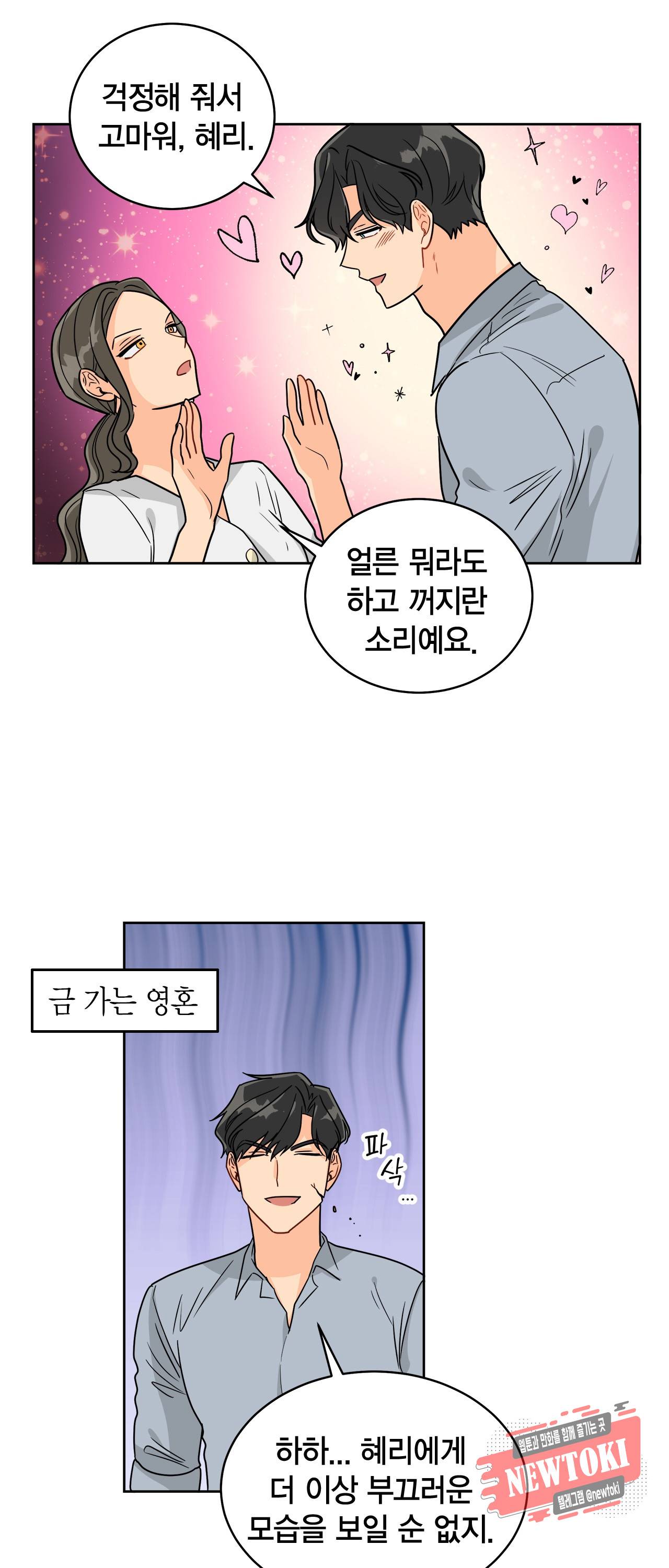 황홀한 치킨 27화 2