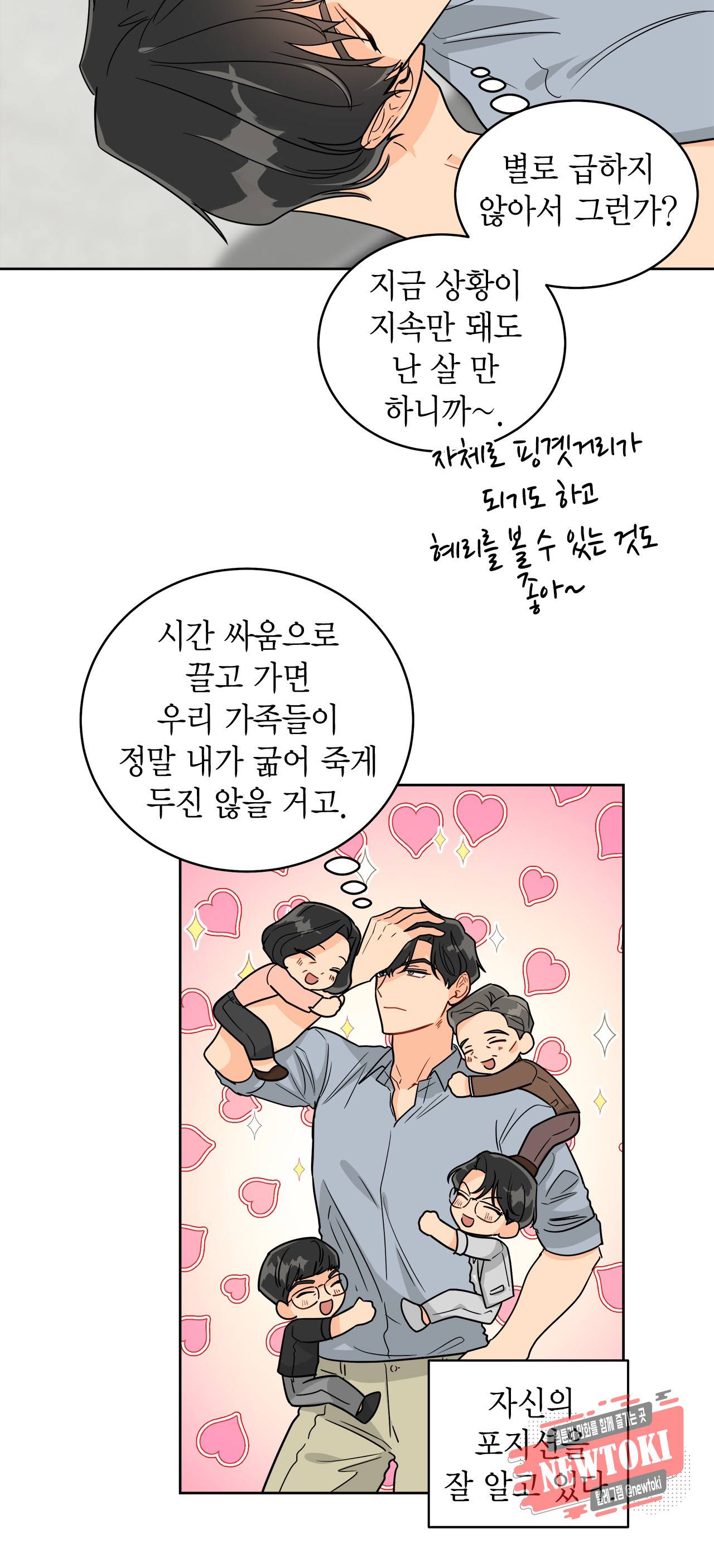 황홀한 치킨 27화 4