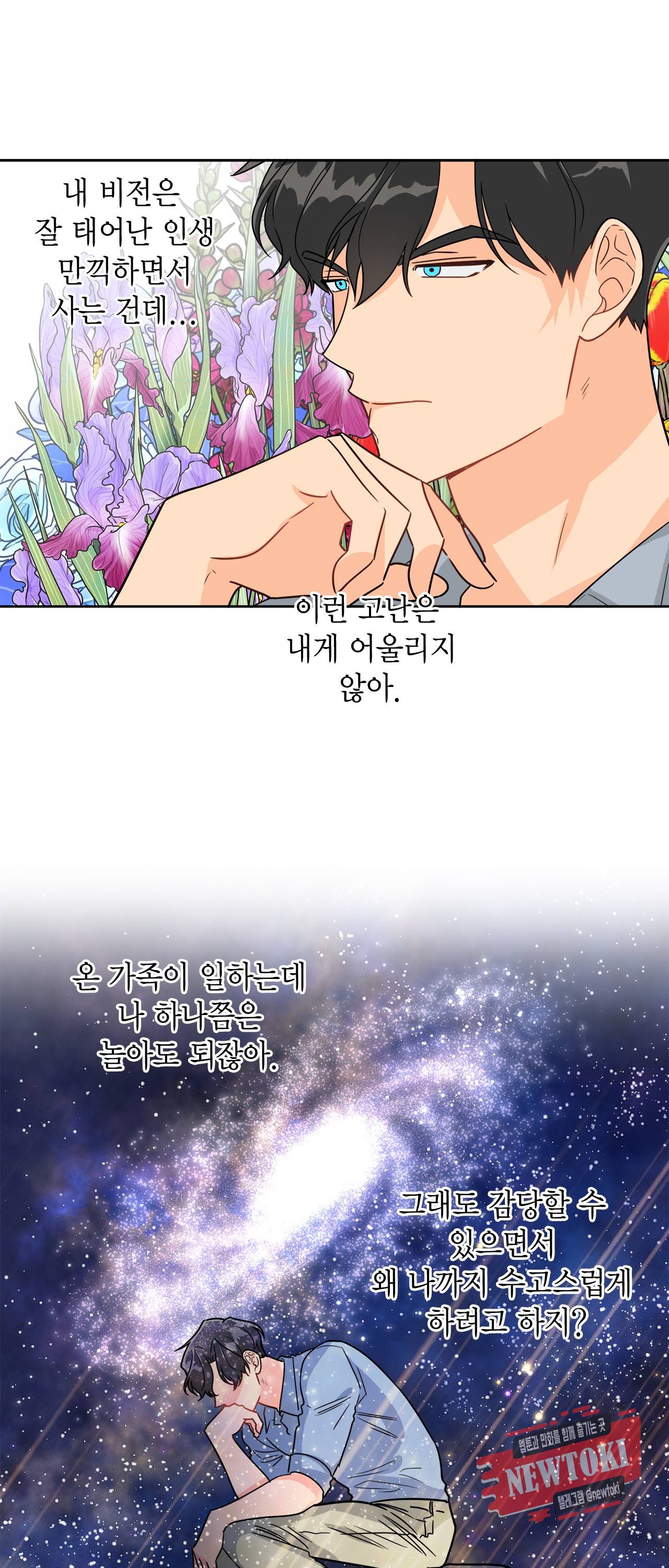 황홀한 치킨 27화 5