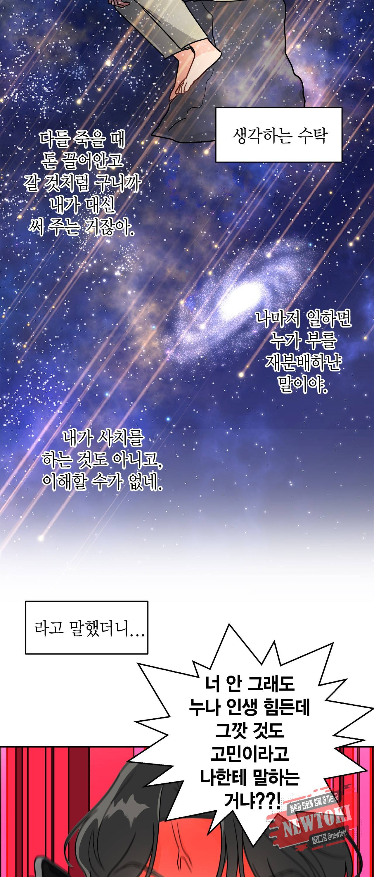 황홀한 치킨 27화 6