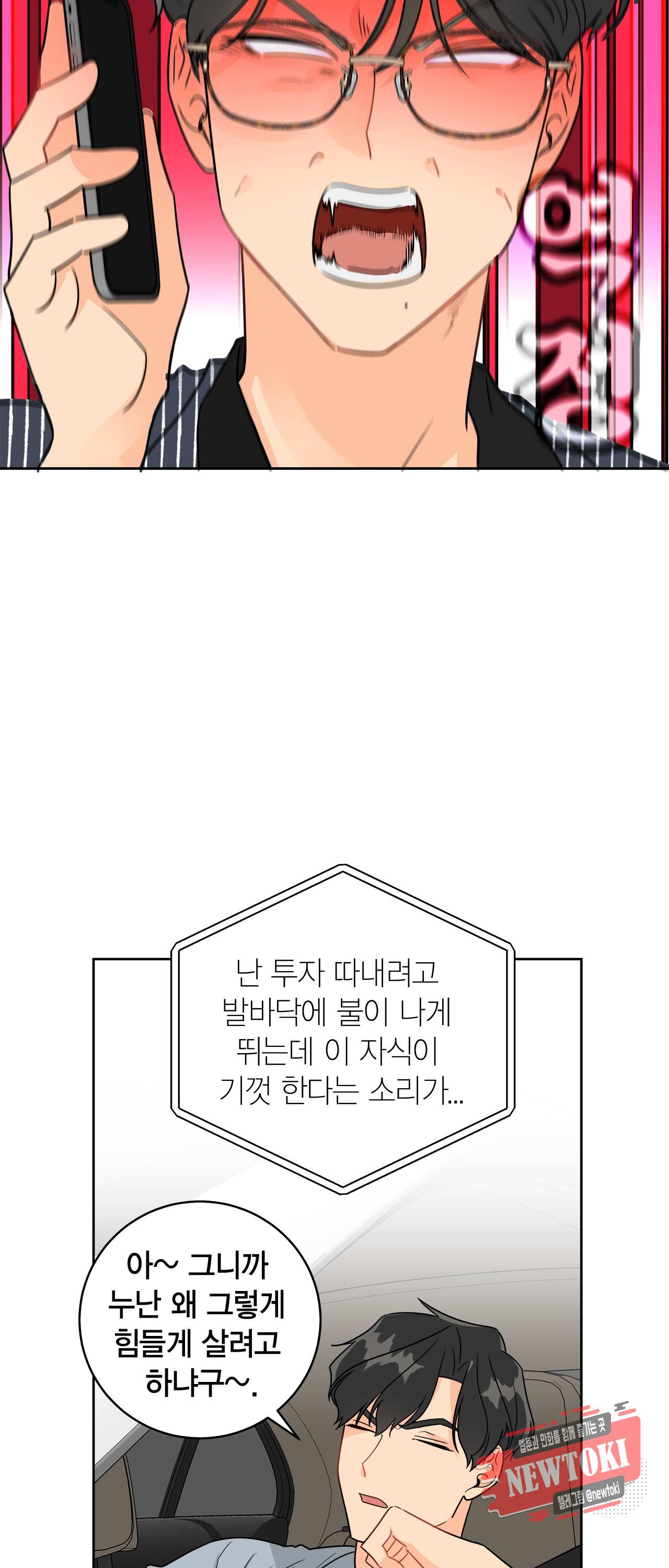 황홀한 치킨 27화 7