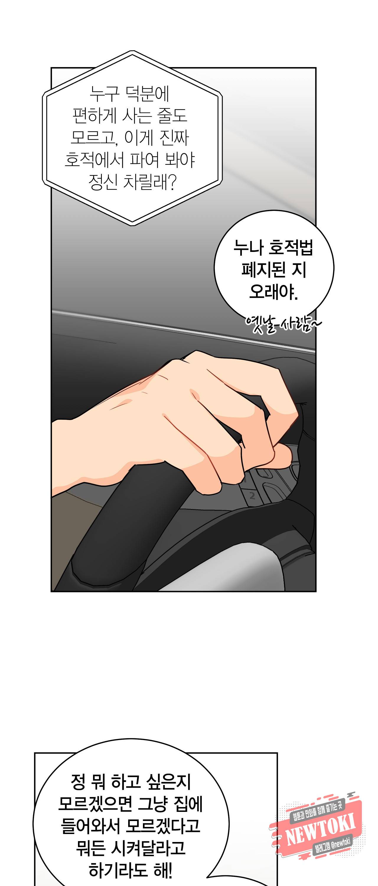 황홀한 치킨 27화 9