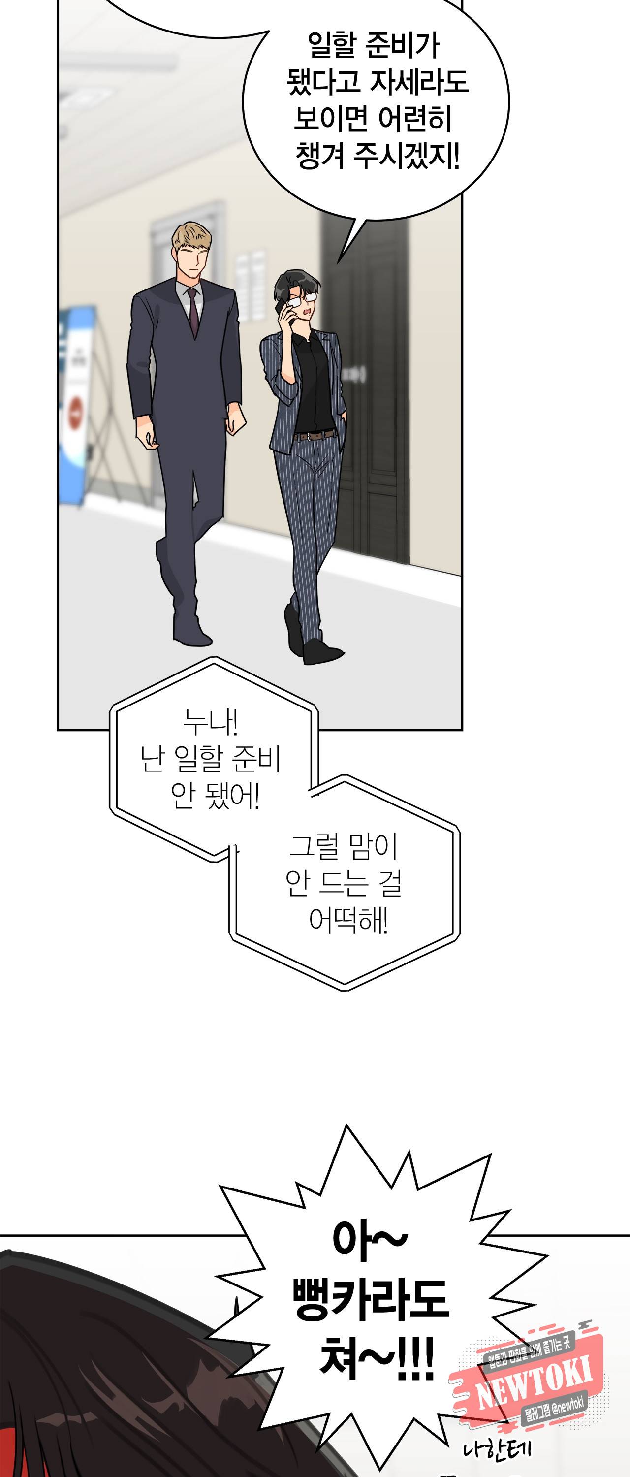 황홀한 치킨 27화 10
