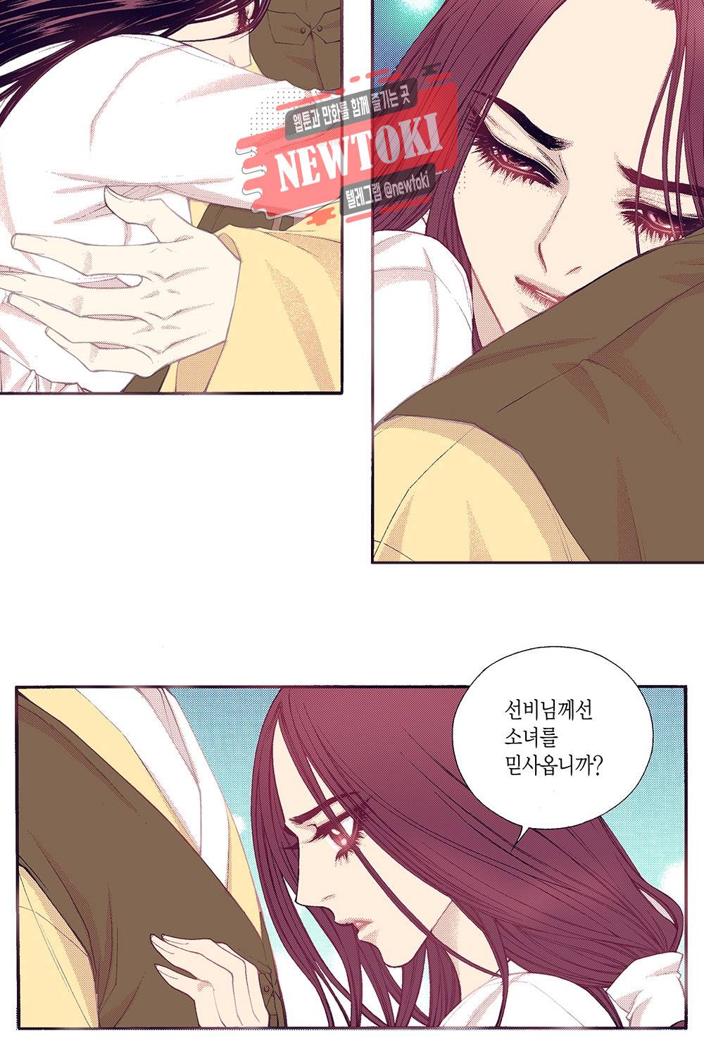 밤을 걷는 선비 44화 5