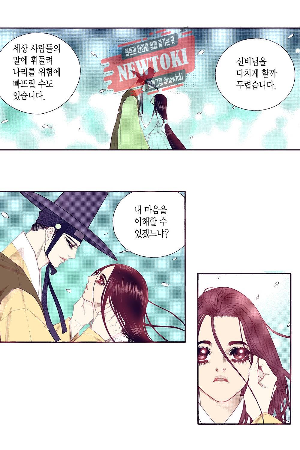밤을 걷는 선비 44화 6