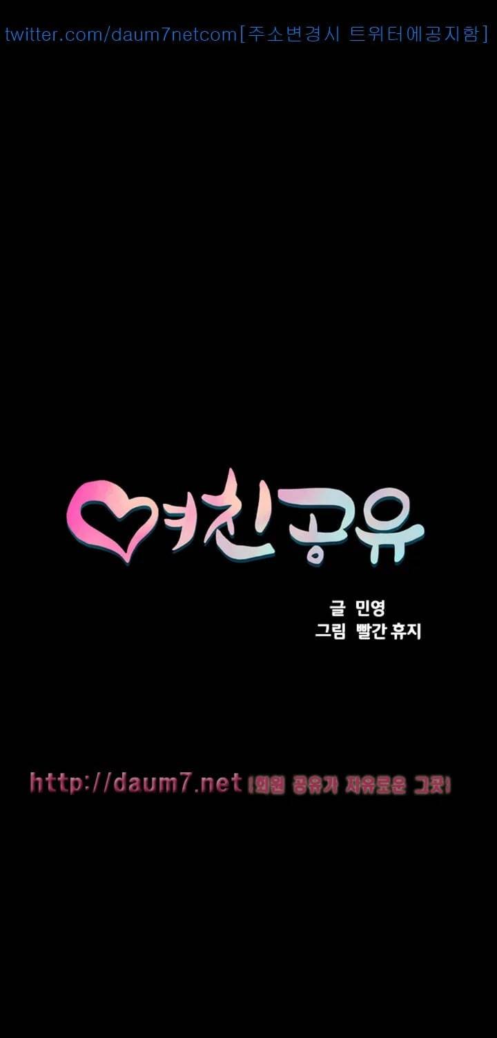 여친공유 24화 5