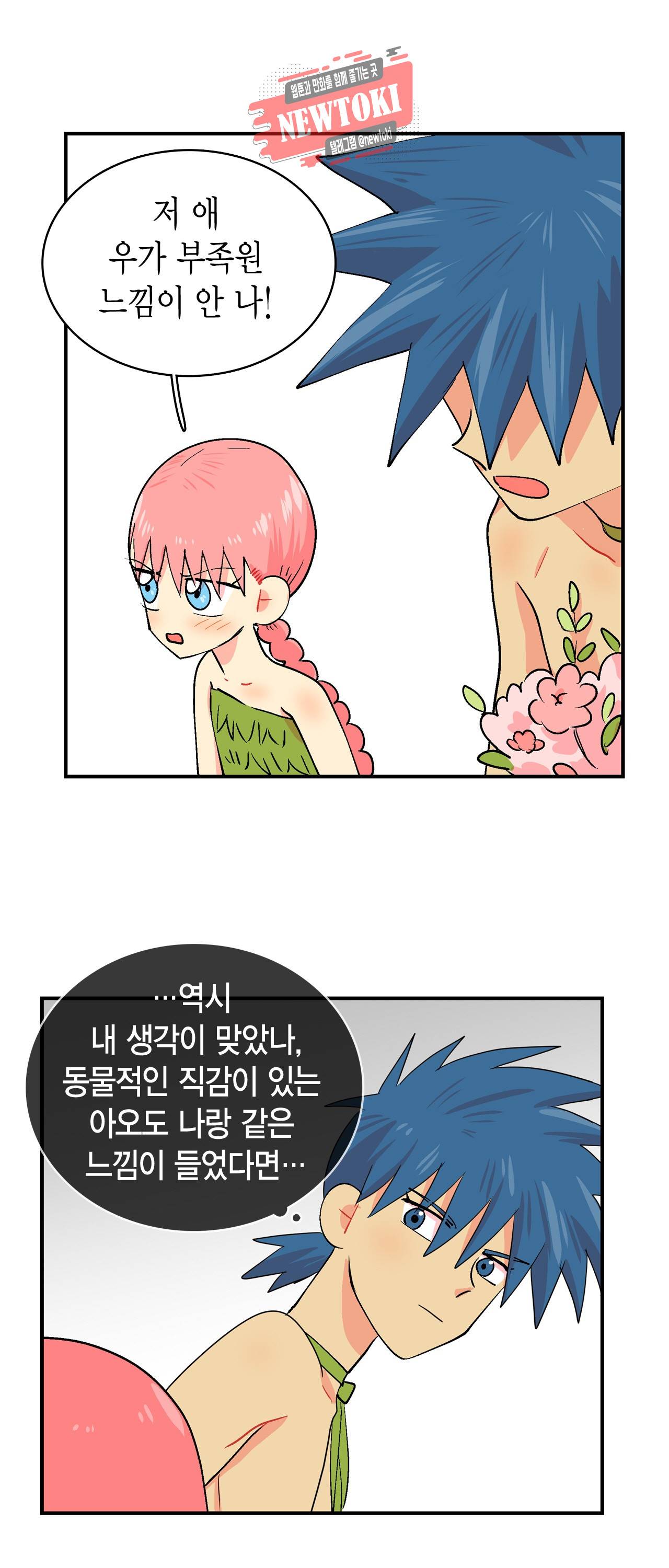 우가우가 37화 2