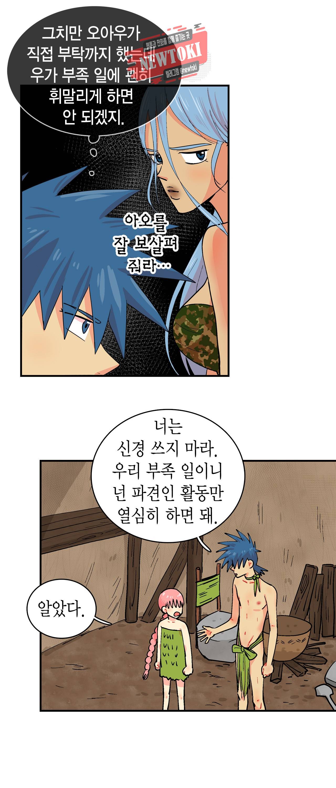 우가우가 37화 3
