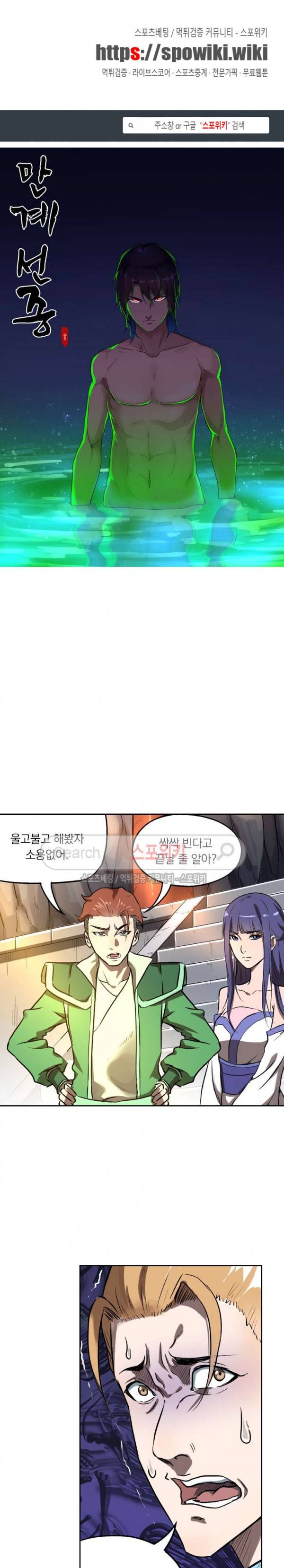 만계선종 153화 1