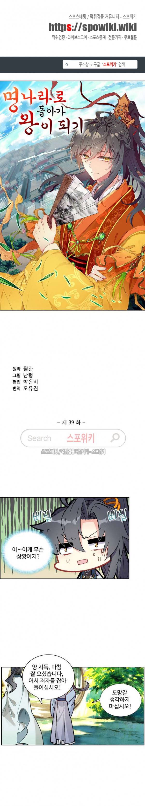 명나라로 돌아가 왕이 되기 39화 1