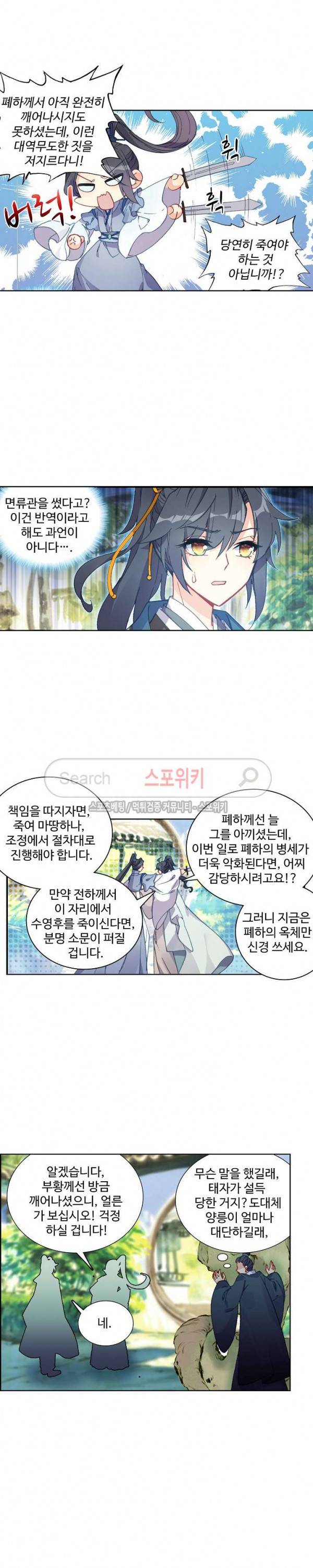 명나라로 돌아가 왕이 되기 39화 3
