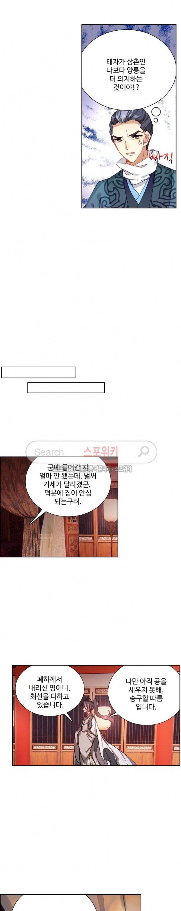 명나라로 돌아가 왕이 되기 39화 4