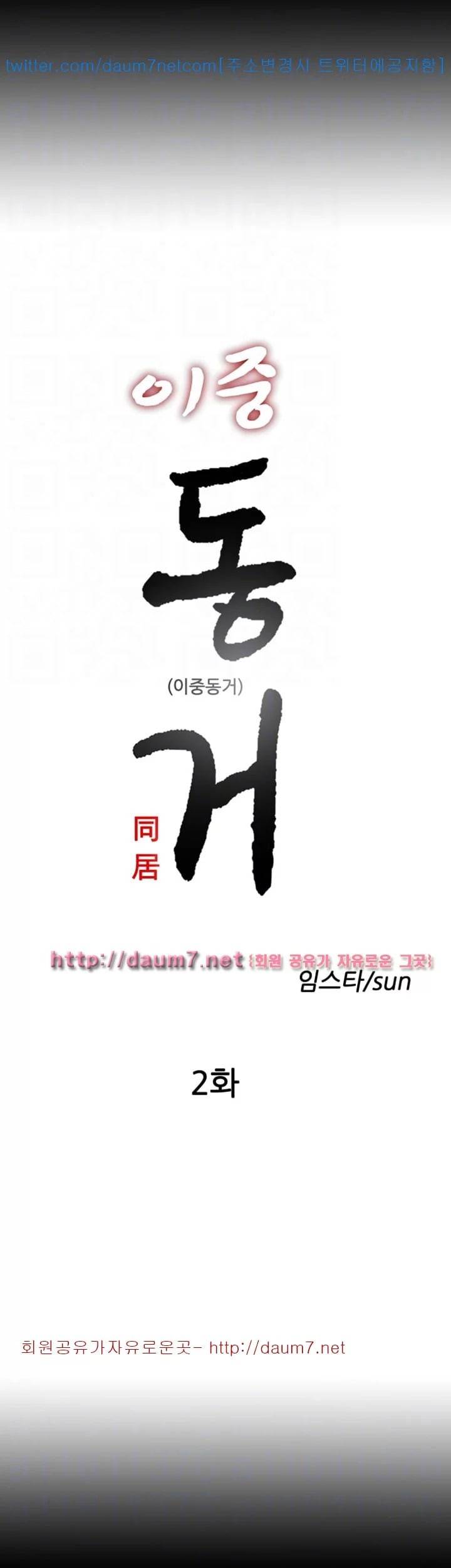 이중동거 2화 4
