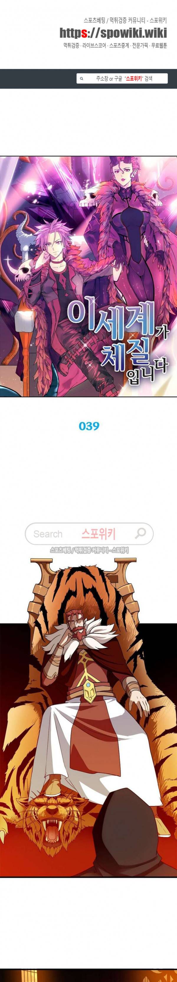 이세계가 체질입니다 39화 1