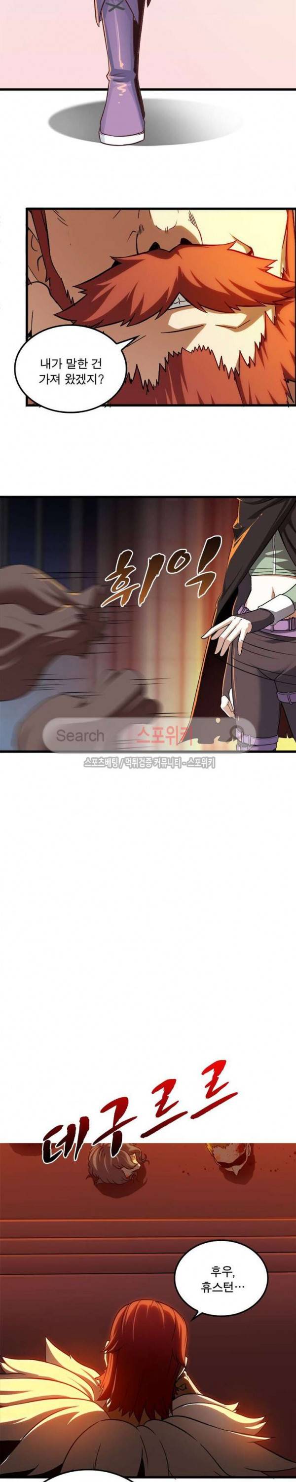 이세계가 체질입니다 39화 4