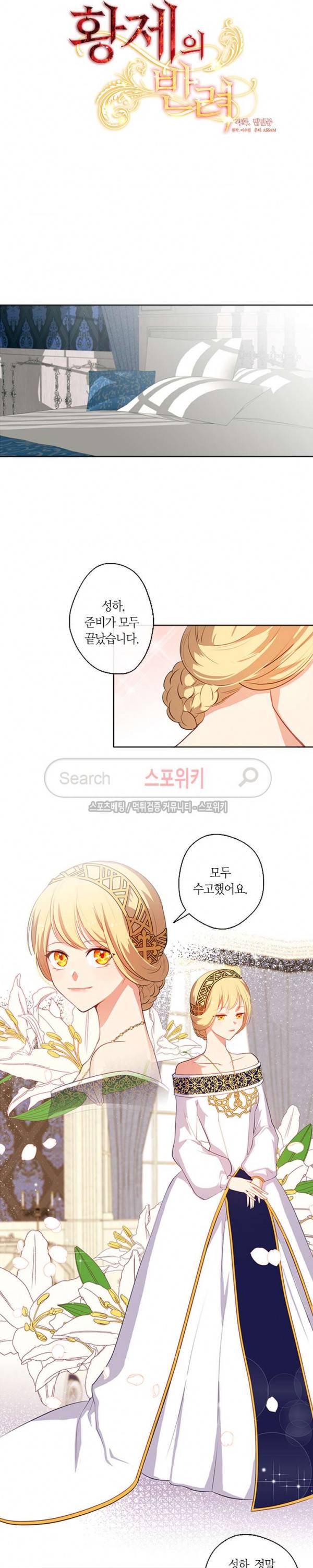 황제의 반려 20화 2