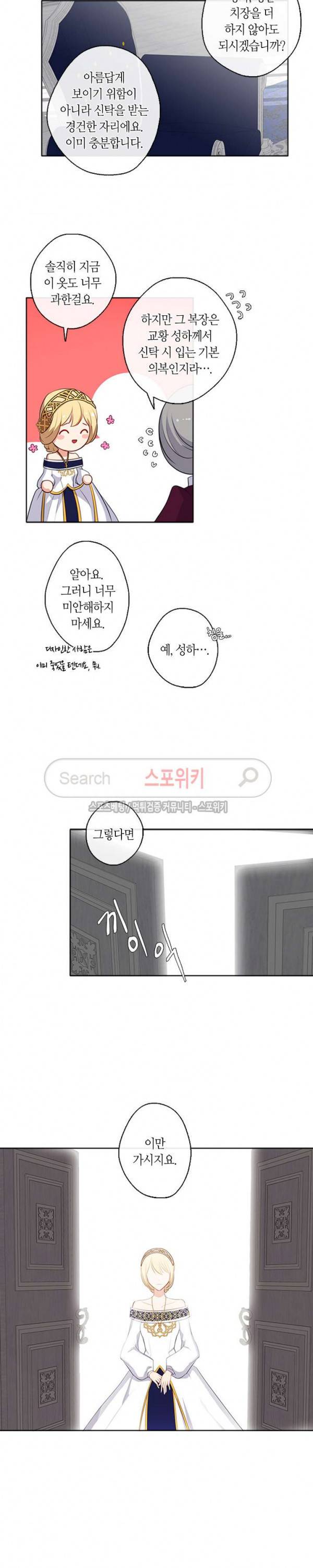 황제의 반려 20화 3