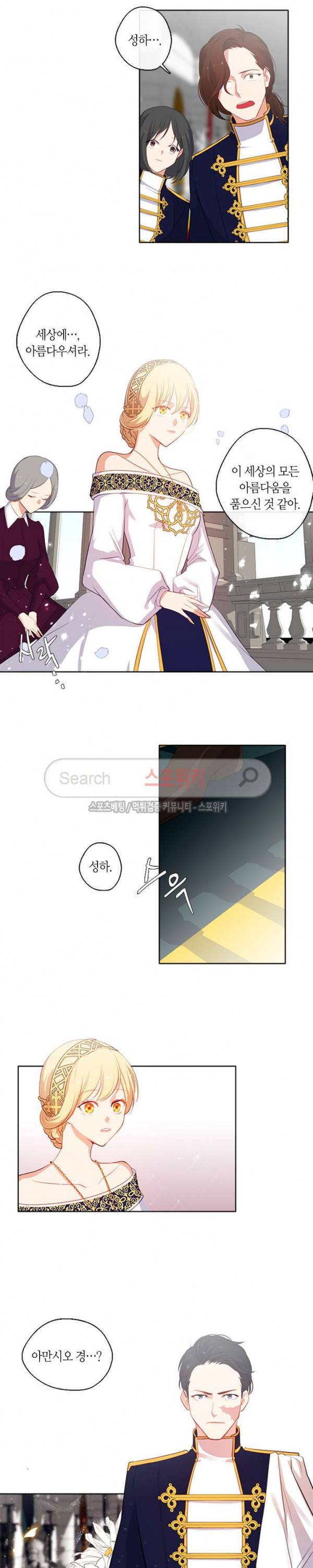 황제의 반려 20화 4