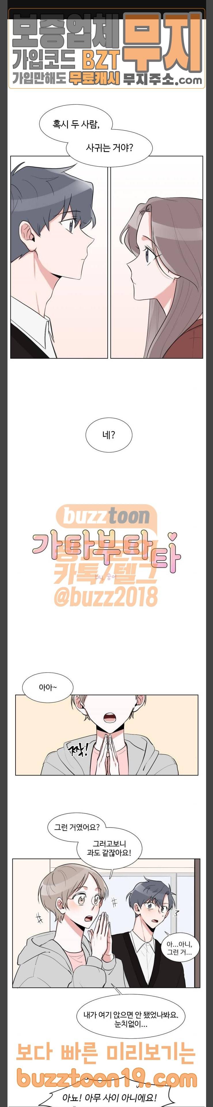 가타부타타 20화 1