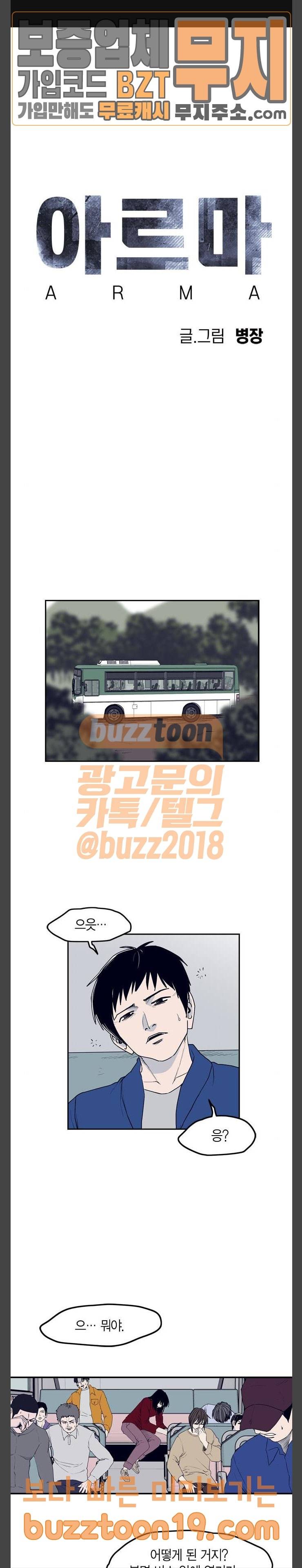아르마 77화 1