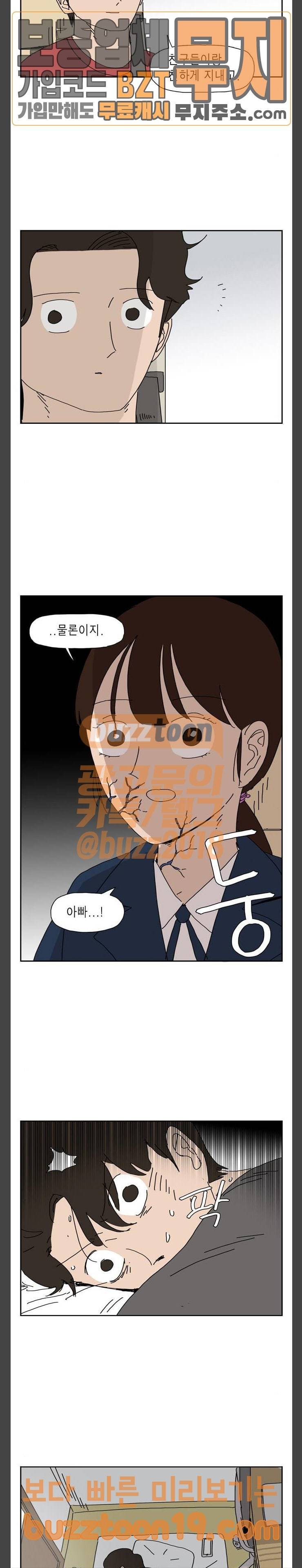 좀비딸 54화 4