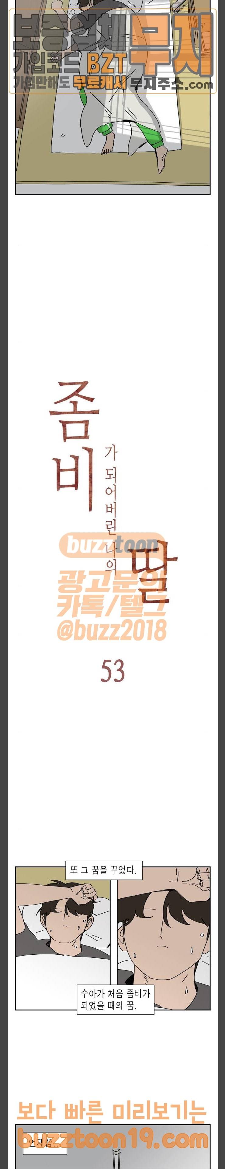 좀비딸 54화 5