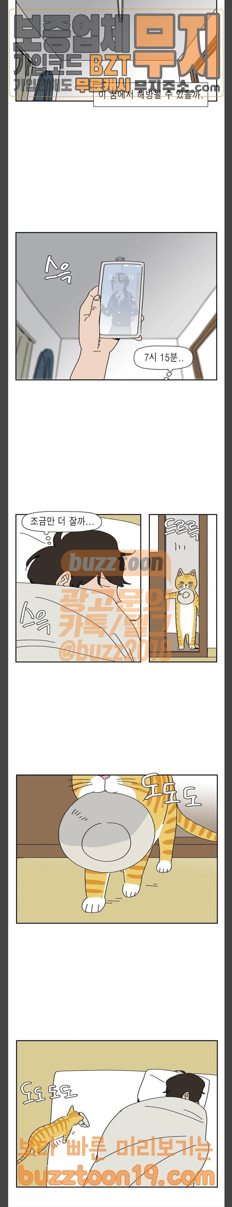 좀비딸 54화 6