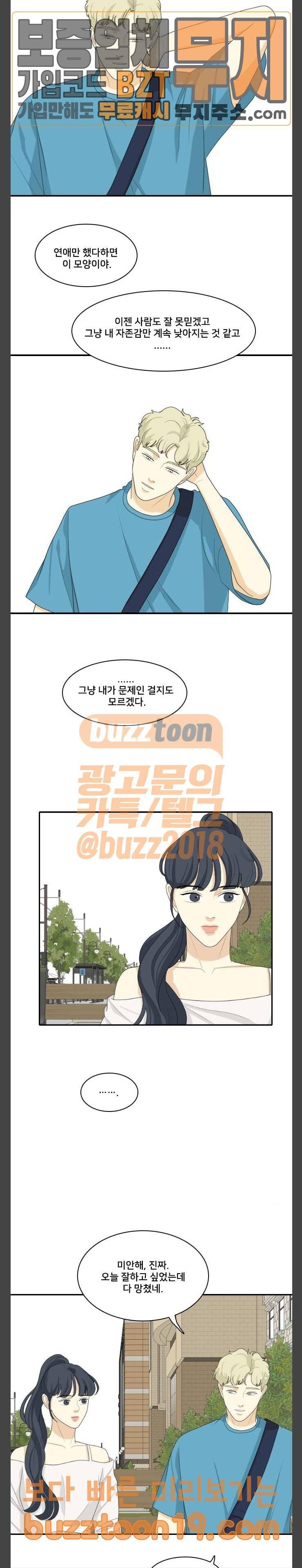 간 떨어지는 동거 116화 고진감래 2