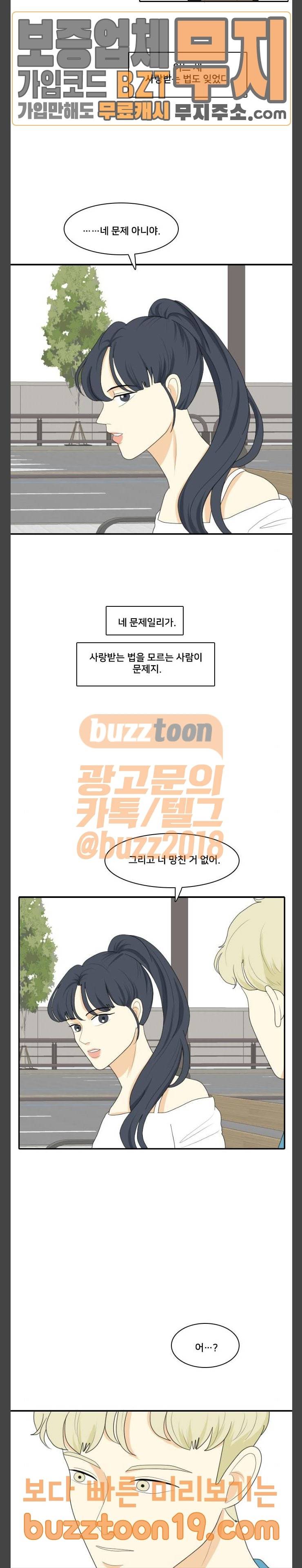 간 떨어지는 동거 116화 고진감래 6