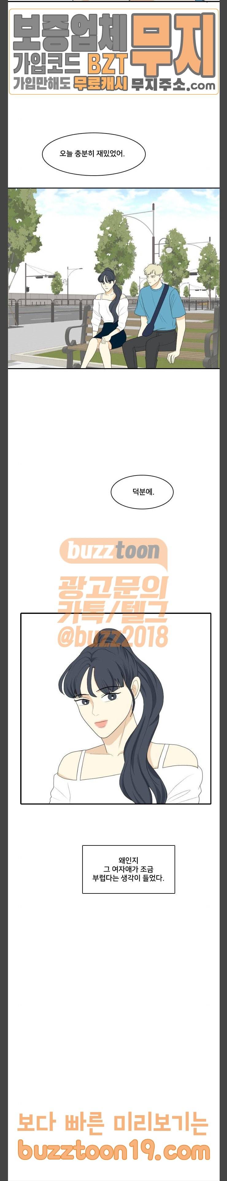 간 떨어지는 동거 116화 고진감래 7