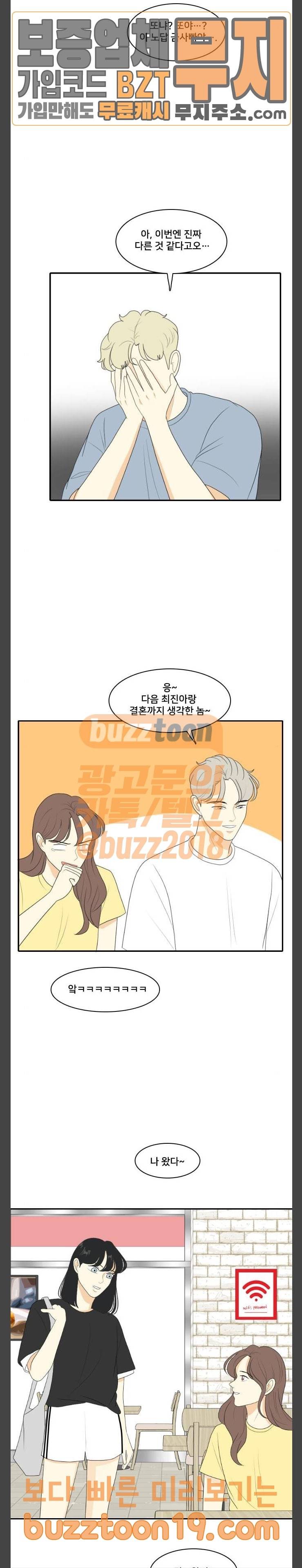 간 떨어지는 동거 116화 고진감래 10