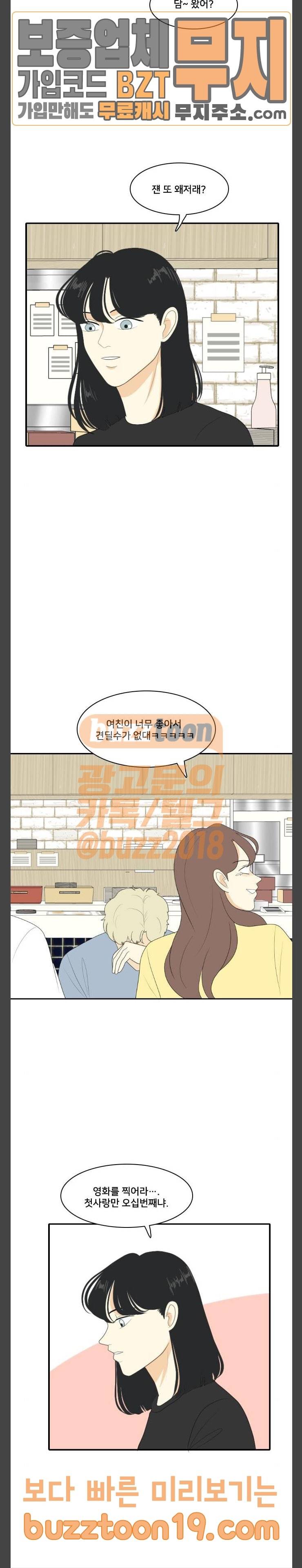간 떨어지는 동거 116화 고진감래 11