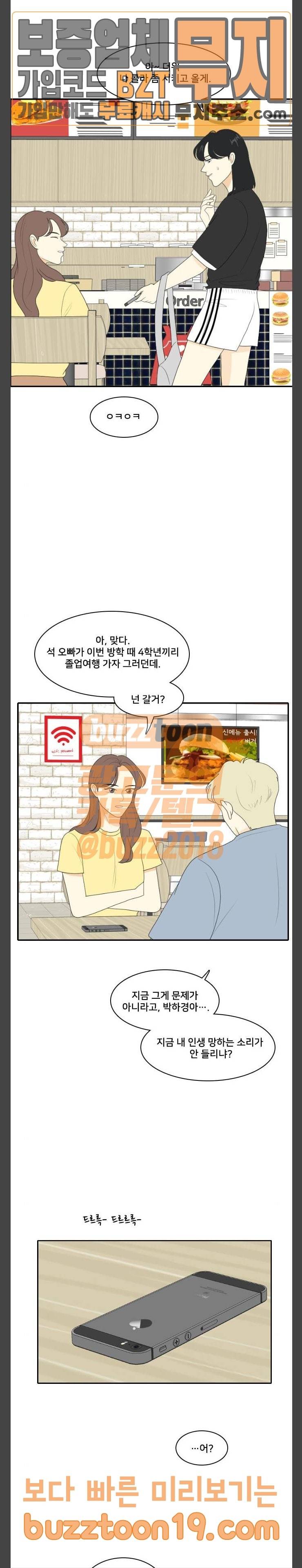 간 떨어지는 동거 116화 고진감래 12