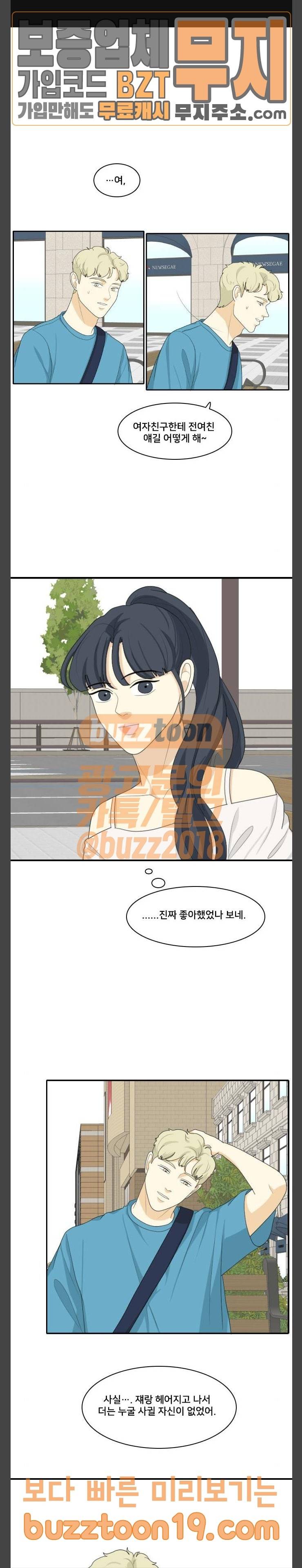 간 떨어지는 동거 116화 고진감래 17