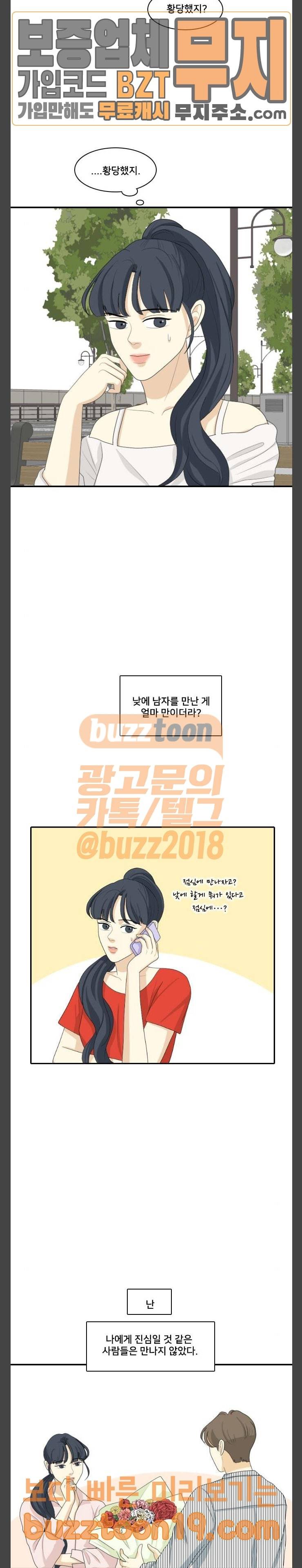 간 떨어지는 동거 116화 고진감래 19