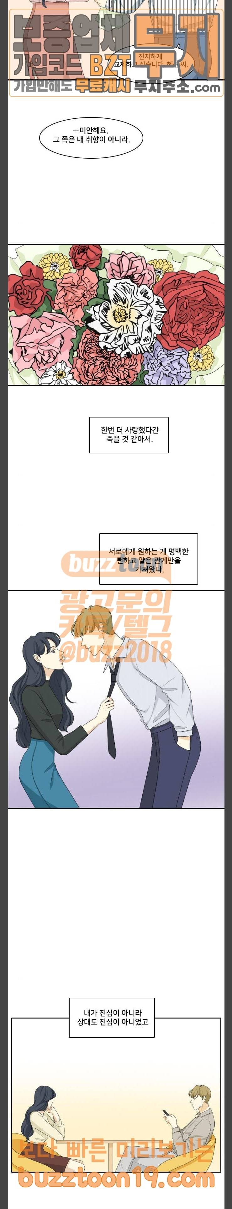 간 떨어지는 동거 116화 고진감래 20