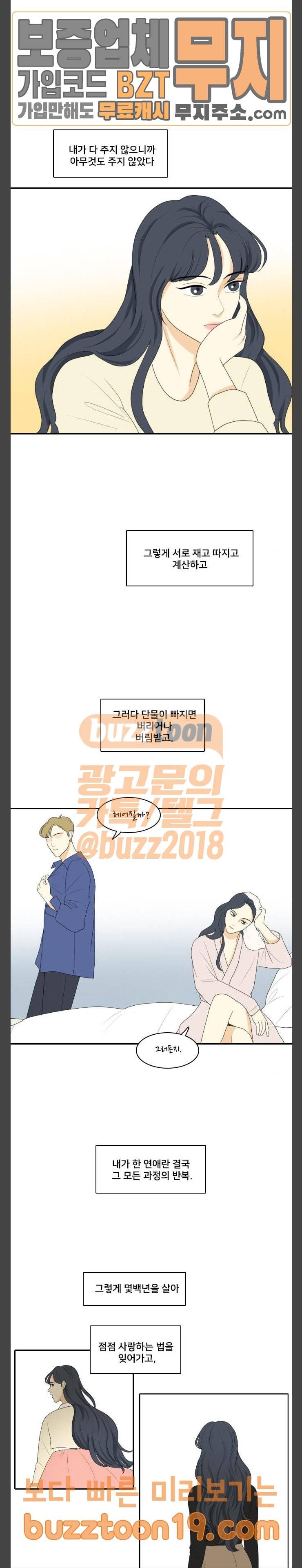 간 떨어지는 동거 116화 고진감래 21