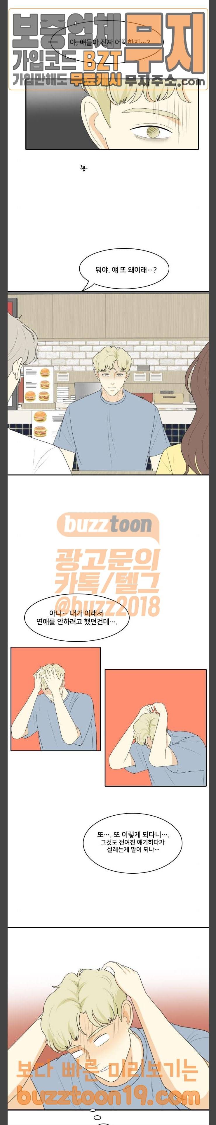 간 떨어지는 동거 116화 고진감래 24