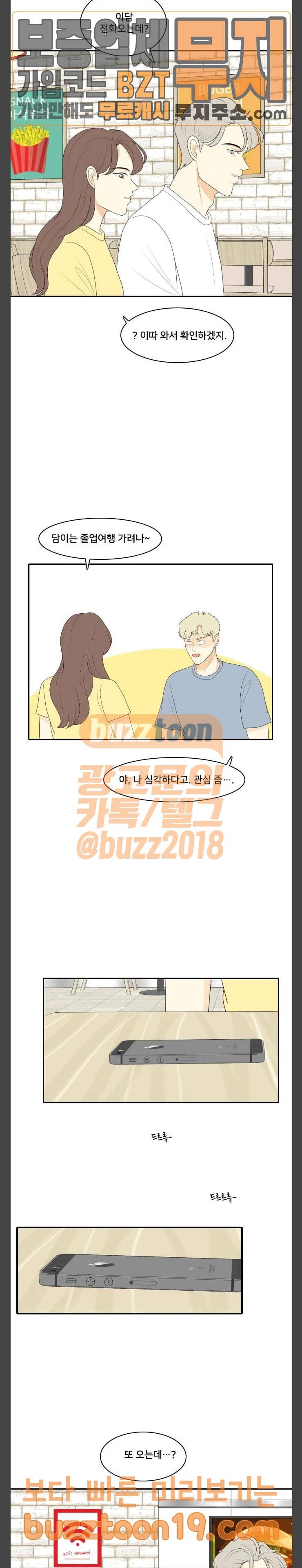 간 떨어지는 동거 116화 고진감래 29