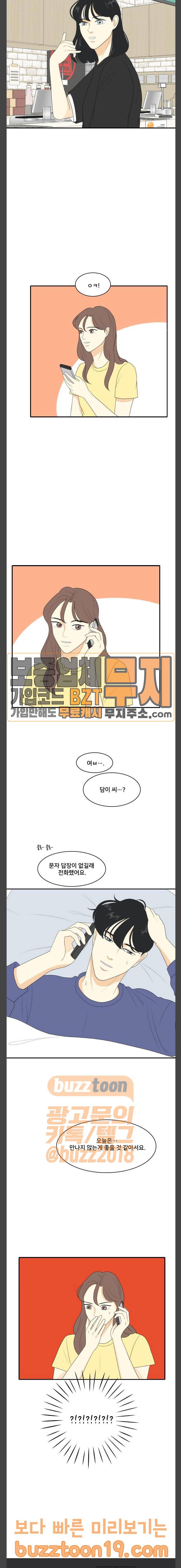 간 떨어지는 동거 116화 고진감래 31