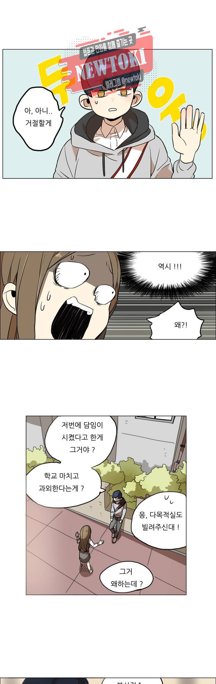 삐뚤어질테다 4화 1