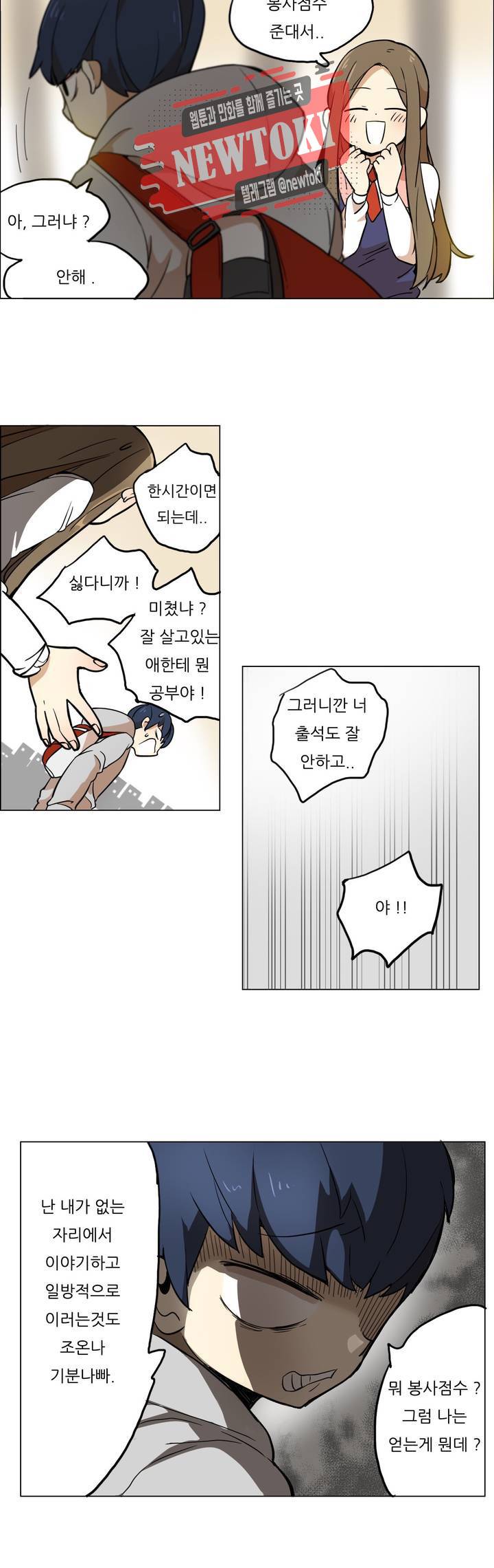 삐뚤어질테다 4화 2