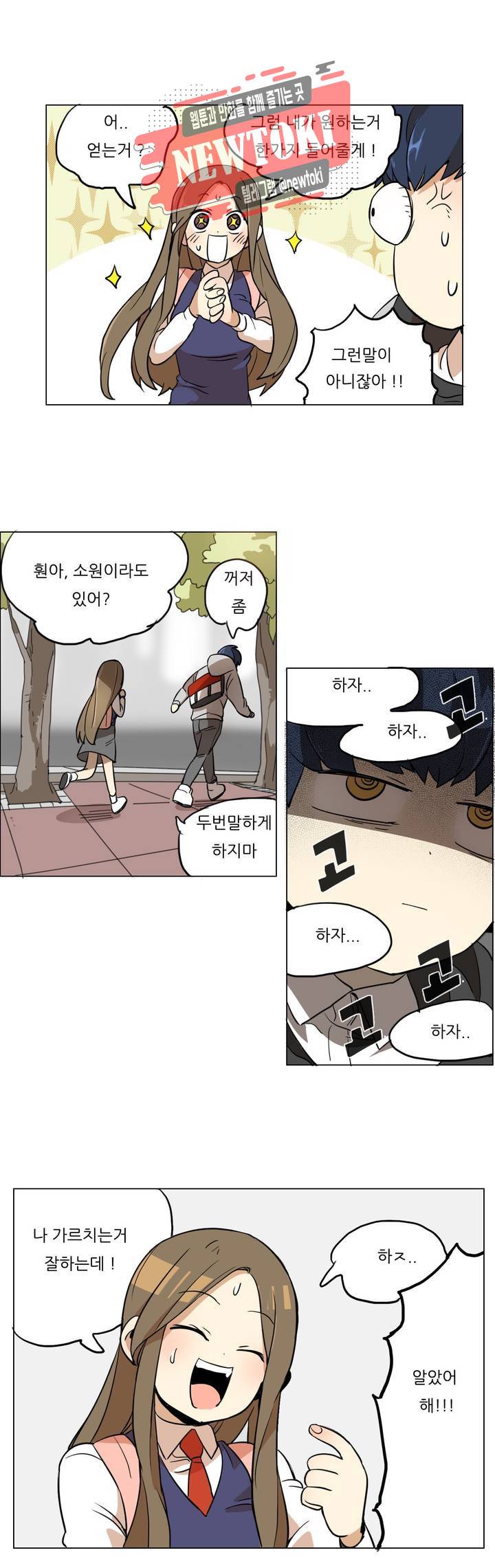 삐뚤어질테다 4화 3