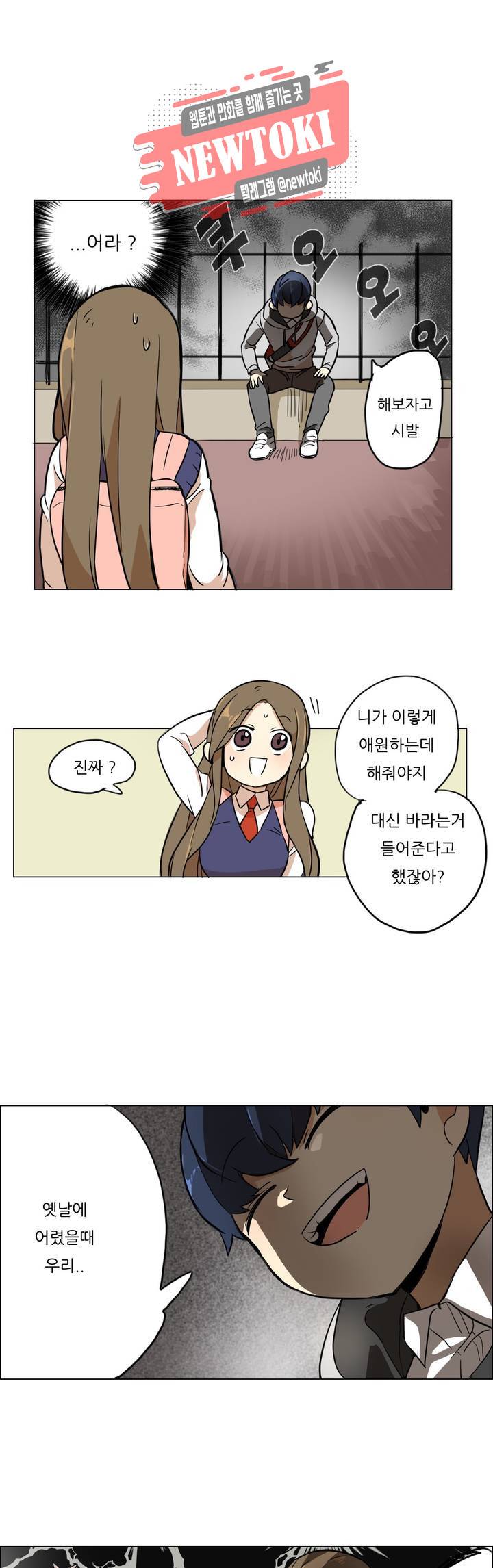 삐뚤어질테다 4화 4