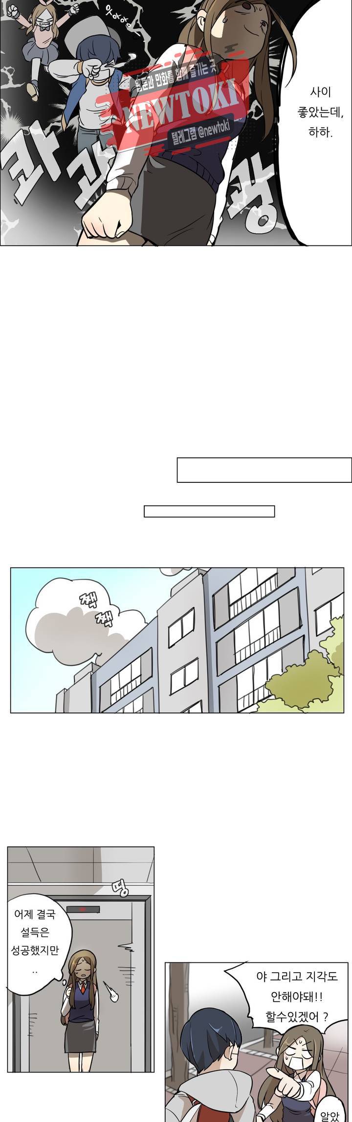 삐뚤어질테다 4화 5