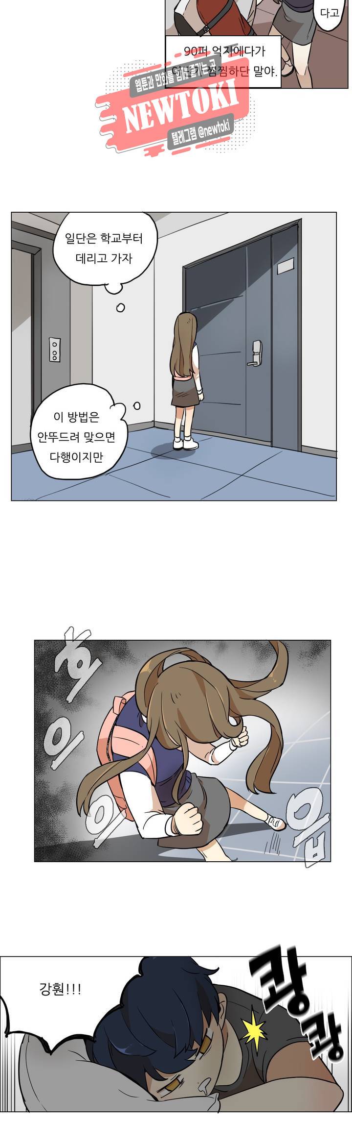 삐뚤어질테다 4화 6